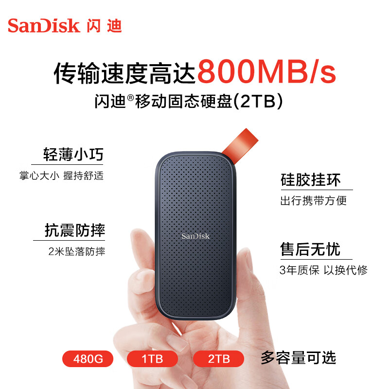 闪迪 SANDISK SDSSDE30-2T00-Z26 移动固态硬盘 2TB Type-c USB3.2 E30高速 移动SSD 读速800MB/s 计价单位:块 闪迪 SANDISK SDSSDE30-2T00-Z26 移动固态硬盘 2TB Type-c USB3.2 E30高速 移动SSD 读速800MB/s 计价单位:块