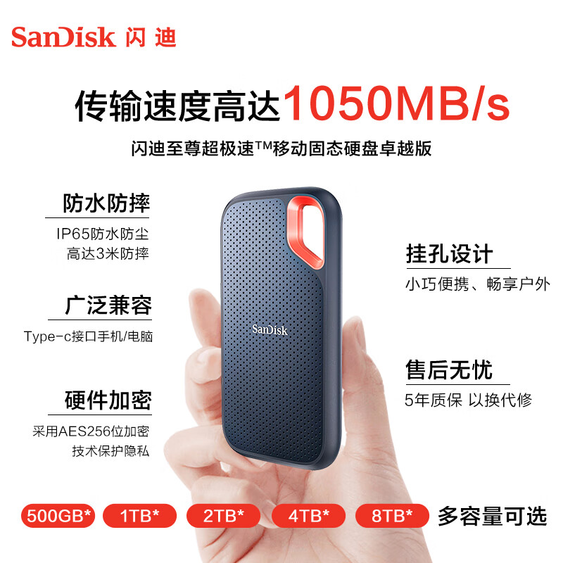 闪迪 SANDISK SDSSDE61-4T00-Z25 移动固态硬盘 4TB Type-c USB3.2 E61卓越版 1050MB/s三防保护 计价单位:块