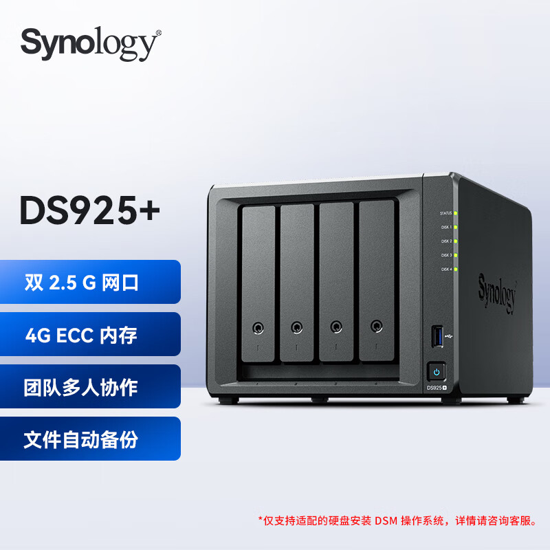 群晖  DS925+ NAS网络存储服务器 四核心四盘位 标配无硬盘 计价单位:台
