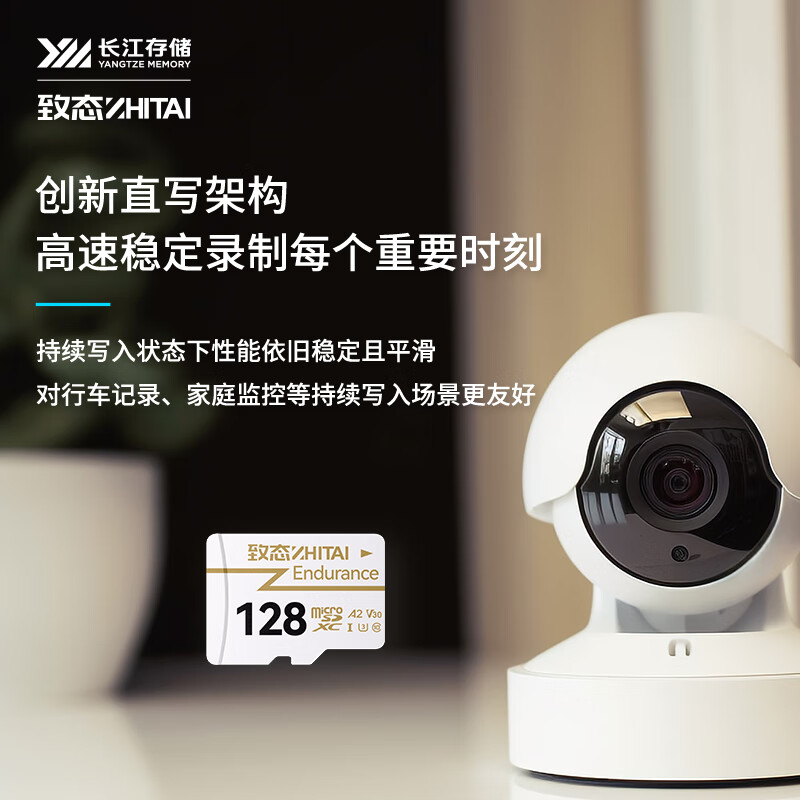 致态 ZHITAI 128GB Endurance高度耐用存储卡 长江存储 计价单位:个