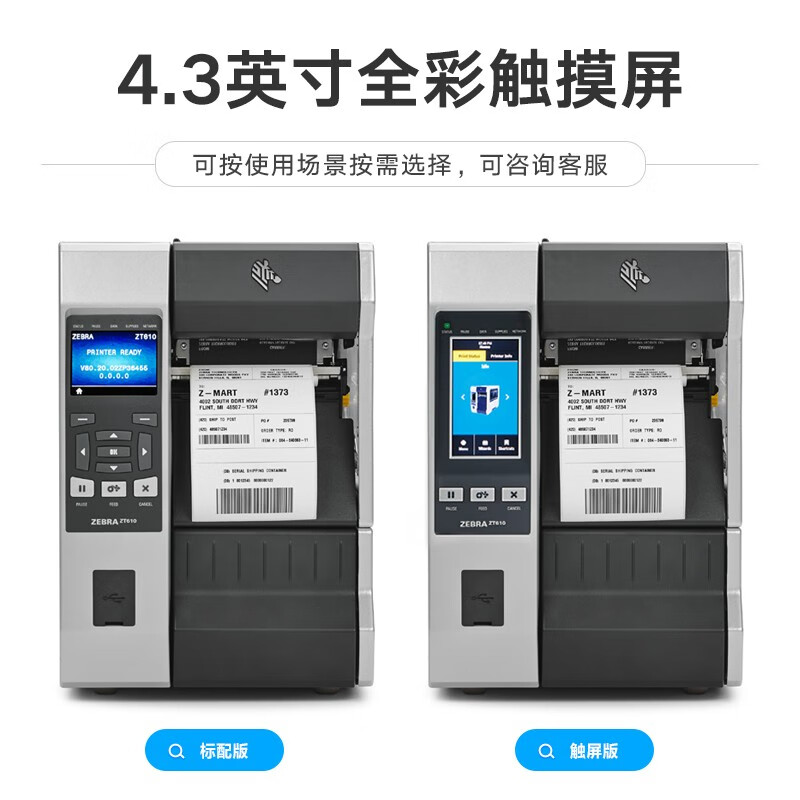 斑马 ZEBRA ZT610 高负荷高精度工业级标签条码打印机 600dpi 计价单位:台 斑马 ZEBRA ZT610 高负荷高精度工业级标签条码打印机 600dpi 计价单位:台