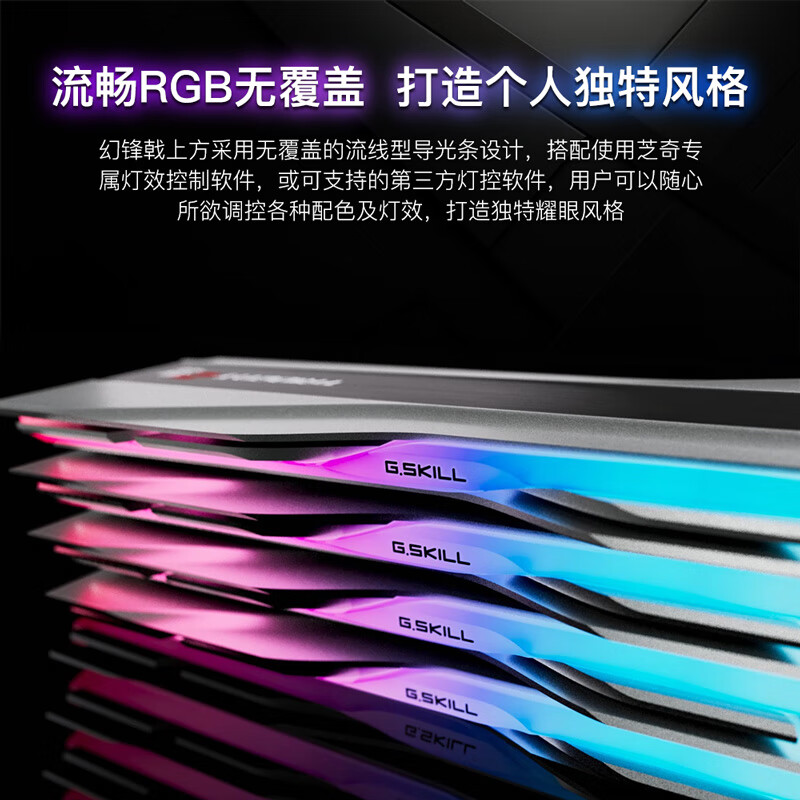 芝奇  F5-7200J3445G16GX2-TZ5RS 台式机内存条 32GB(16Gx2) DDR5 7200 -幻锋戟RGB灯条(科技银)/Intel XMP/C34 计价单位:组