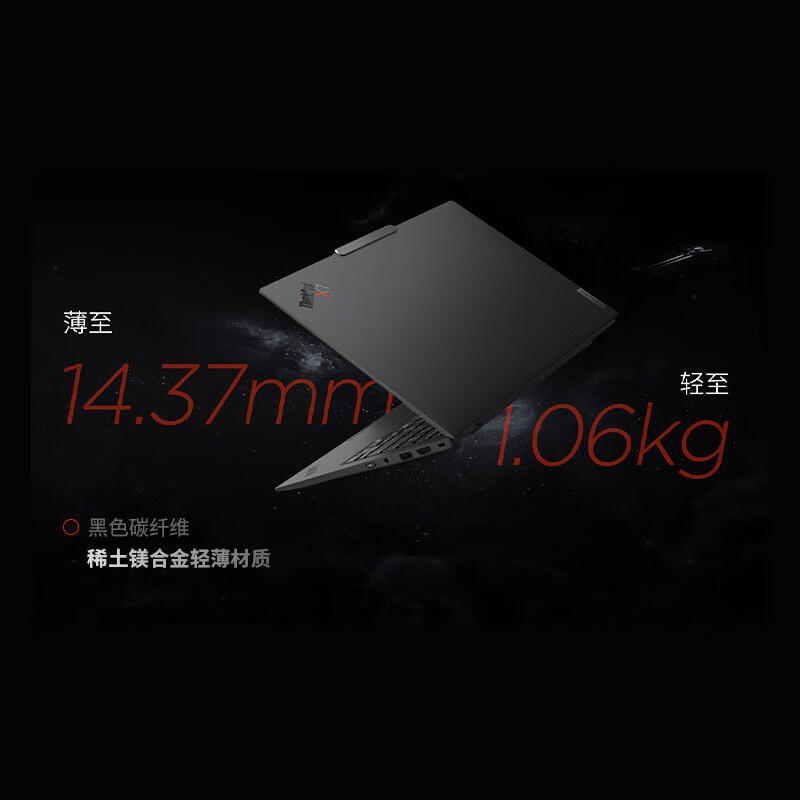 Thinkpad  X1 Carbon 笔记本电脑 X1 Carbon Aura AI 2025酷睿Ultra7-258V 全互联商务办公笔记本电脑32G 2T OLED 21NS006PCD 计价单位:台