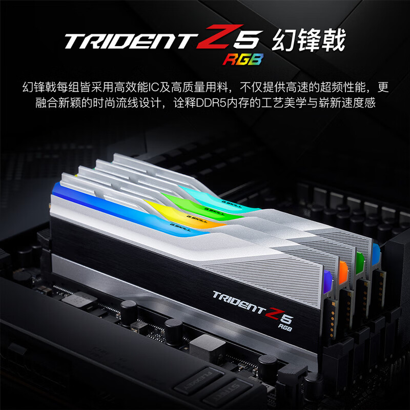 芝奇  F5-6400J3239G32GX2-TZ5RS 台式机内存条 64GB(32Gx2) DDR5 6400 -幻锋戟RGB灯条(科技银)/Intel XMP/C32 计价单位:组 芝奇  F5-6400J3239G32GX2-TZ5RS 台式机内存条 64GB(32Gx2) DDR5 6400 -幻锋戟RGB灯条(科技银)/Intel XMP/C32 计价单位:组