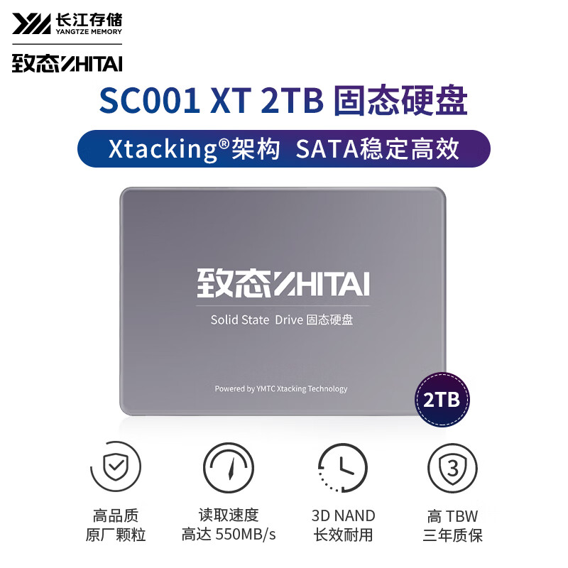 致态 ZHITAI ZTSS0EH09D41MC 长江存储 2TB SSD固态硬盘 SATA 3.0 接口 SC001 XT系列 计价单位:块 致态 ZHITAI ZTSS0EH09D41MC 长江存储 2TB SSD固态硬盘 SATA 3.0 接口 SC001 XT系列 计价单位:块