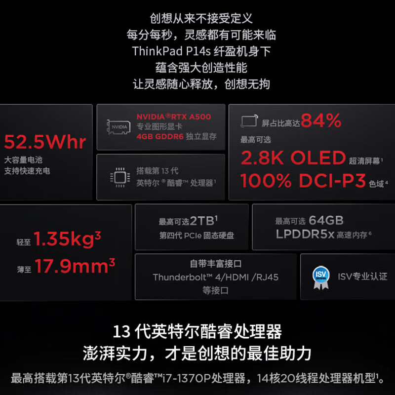 Thinkpad  P14s 工作站  联想14英寸高性能AI PC商务笔记本轻薄设计师工作站 i7-1360P 2.2K超清屏【00CD】 16G内存 512G固态 A500 4G独显 21HFA00 计价单位:台
