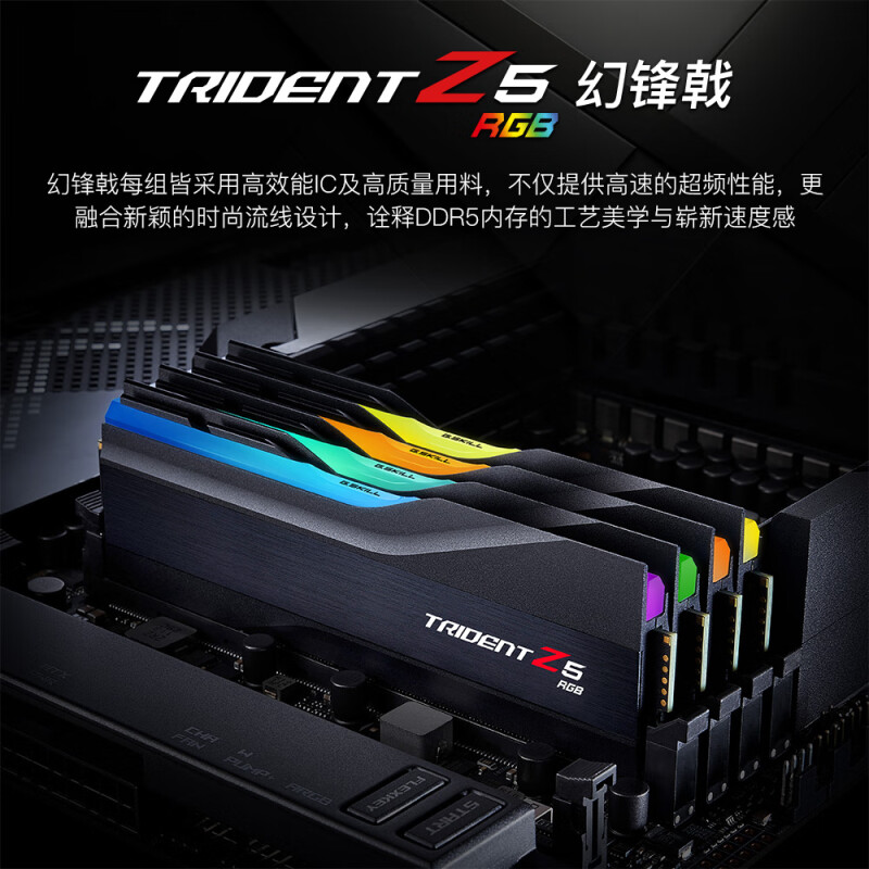 芝奇  F5-6800J3445G16GX2-TZ5RK 台式机内存条 32GB(16Gx2) DDR5 6800 -幻锋戟RGB灯条(黯雾黑)/Intel XMP/C34 计价单位:组