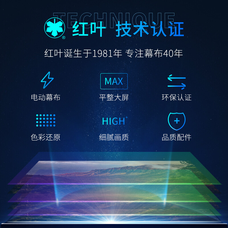 红叶  120英寸 投影幕布 16:9遥控白塑 计价单位:块