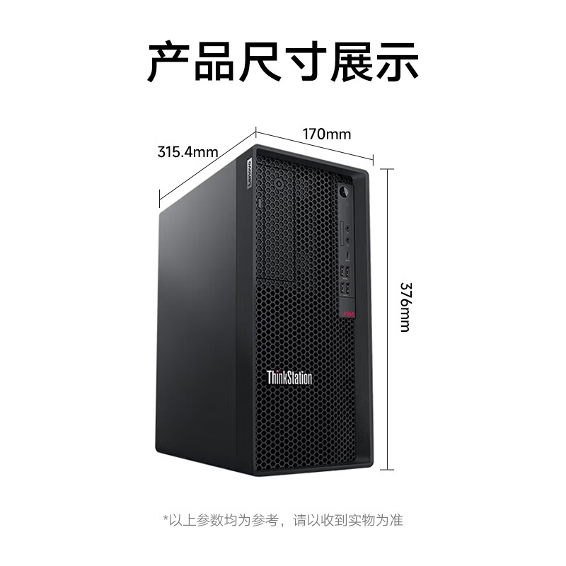 联想 Lenovo P360 台式工作站 i3 12100/8G/2T/UMA/300W 计价单位:台