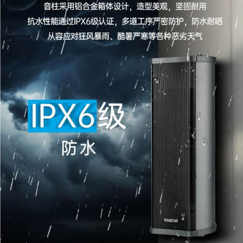 得胜 TAKSTAR EBS-45W（2023） 壁挂广播音柱 计价单位:只