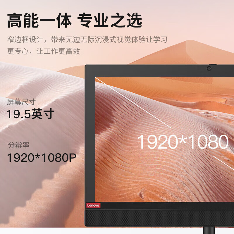 联想 Lenovo 启天A530 一体机电脑 R3-4300/8G/256G/集成/19.5/WIN11 云教室 计价单位:套
