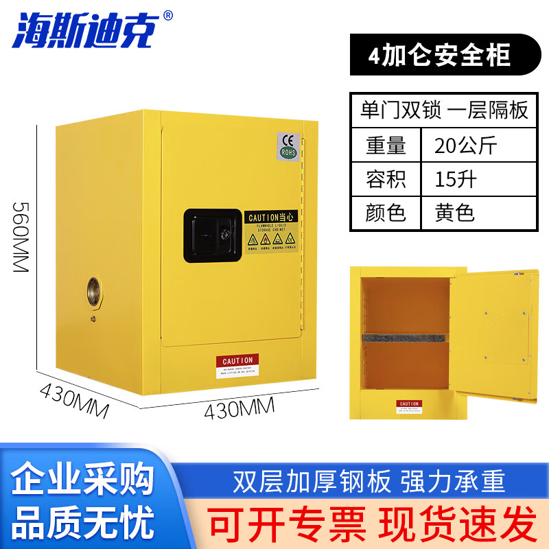 海斯迪克  HKCL-977 防爆柜 工业化学品安全柜 实验室易燃液体储存柜 4加仑黄色 计价单位:个