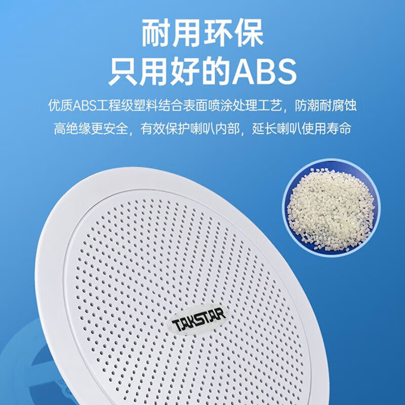 得胜 TAKSTAR EBS-12C 天花喇叭 吸顶喇叭广播系统 安装方便 计价单位:台