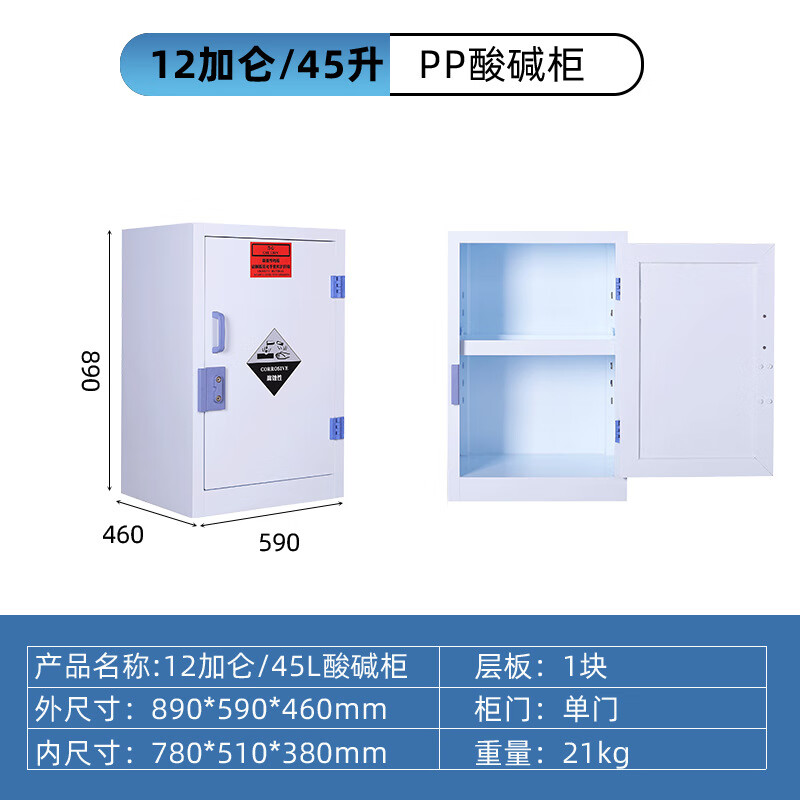海斯迪克  HKCL-981  PP酸碱柜 实验室耐腐蚀化学品试剂存储柜 12加仑 计价单位:个