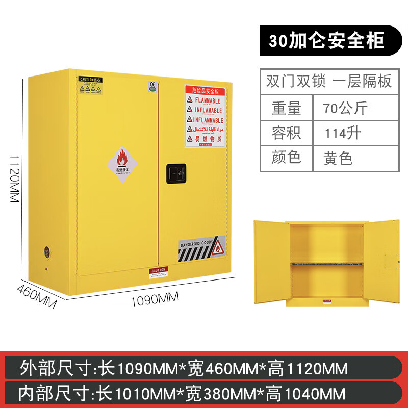 海斯迪克  HKCL-977 防爆柜 工业化学品安全柜 实验室易燃液体储存柜 30加仑黄色 计价单位:个 海斯迪克  HKCL-977 防爆柜 工业化学品安全柜 实验室易燃液体储存柜 30加仑黄色 计价单位:个