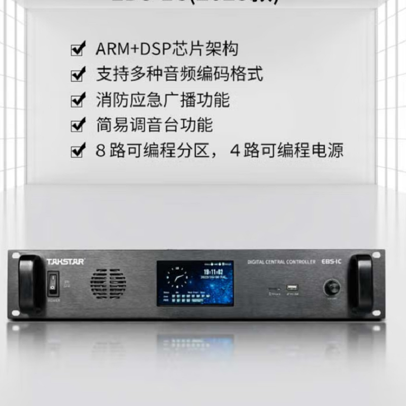 得胜 TAKSTAR EBS-1C（2022款） 数码编程控制器 广播系统微电脑控制 4GB内存 计价单位:台