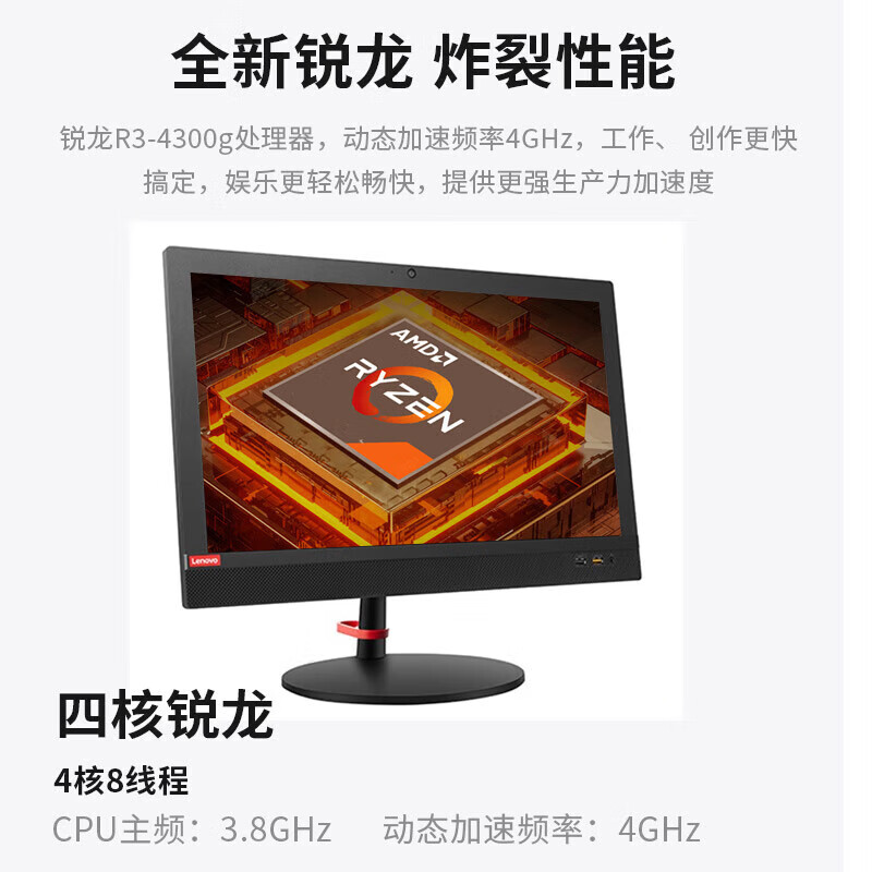 联想 Lenovo 启天A530 一体机电脑 R3-4300/8G/256G/集成/19.5/WIN11 云教室 计价单位:套