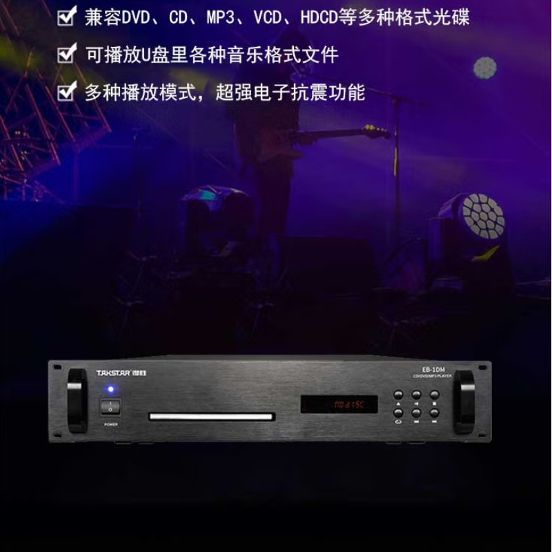 得胜 TAKSTAR EB-1DM 多功能DVD播放器可插U盘 适用于景区学校工程安装 计价单位:台