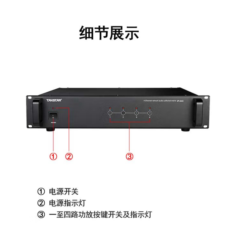 得胜 TAKSTAR IP-04C 网络广播控制器 四路IP 计价单位:台