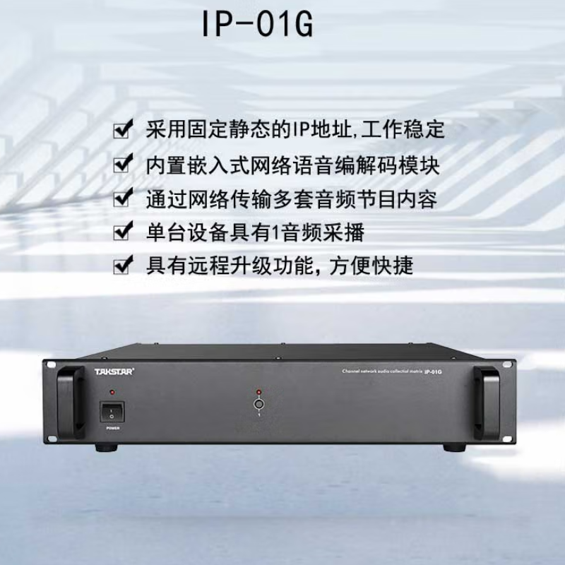 得胜 TAKSTAR IP-01G 网络音频采集器 单路IP音频采集器 计价单位:个