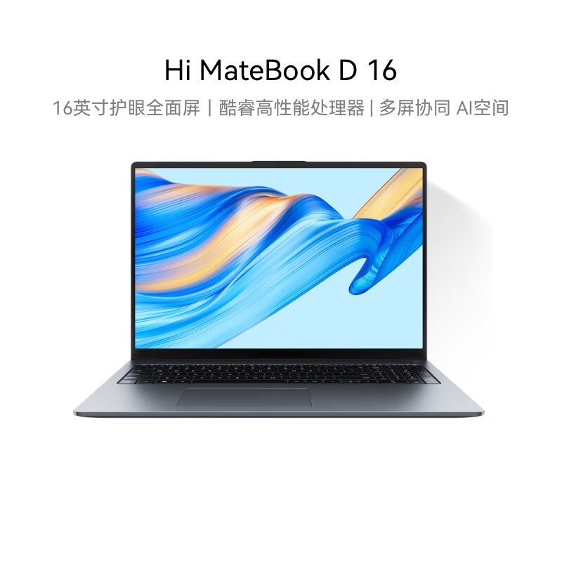 华为 HUAWEI Hi MateBook D 16系列 智选笔记本电脑 高性能酷睿处理器Core 5 16G 1T 计价单位:台 华为 HUAWEI Hi MateBook D 16系列 智选笔记本电脑 高性能酷睿处理器Core 5 16G 1T 计价单位:台