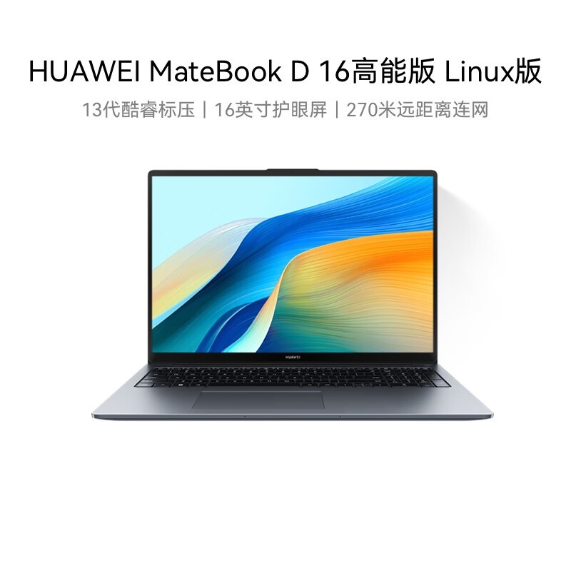 华为 HUAWEI MateBook D 16 笔记本电脑 2024款 13代酷睿 Linux i5 16G+1T 计价单位:台 华为 HUAWEI MateBook D 16 笔记本电脑 2024款 13代酷睿 Linux i5 16G+1T 计价单位:台