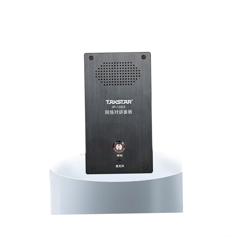 得胜 TAKSTAR IP-10D2 网络广播对讲面板 计价单位:个