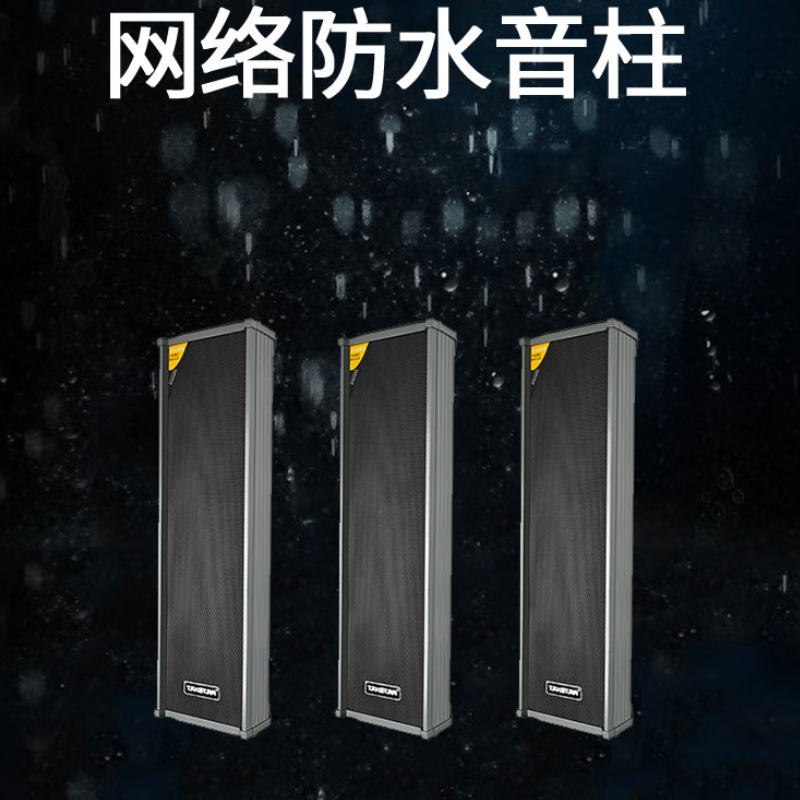 得胜 TAKSTAR IP-50W 网络防水音柱喇叭 IP广播防水音柱喇叭 计价单位:台