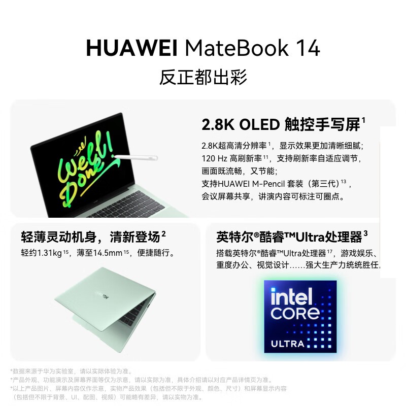 华为 HUAWEI MateBook 14 笔记本电脑 2024 酷睿Ultra笔记本-FLMH-32 (14寸 U7-155H+32G+1TB)触屏 原野绿 计价单位:台 华为 HUAWEI MateBook 14 笔记本电脑 2024 酷睿Ultra笔记本-FLMH-32 (14寸 U7-155H+32G+1TB)触屏 原野绿 计价单位:台