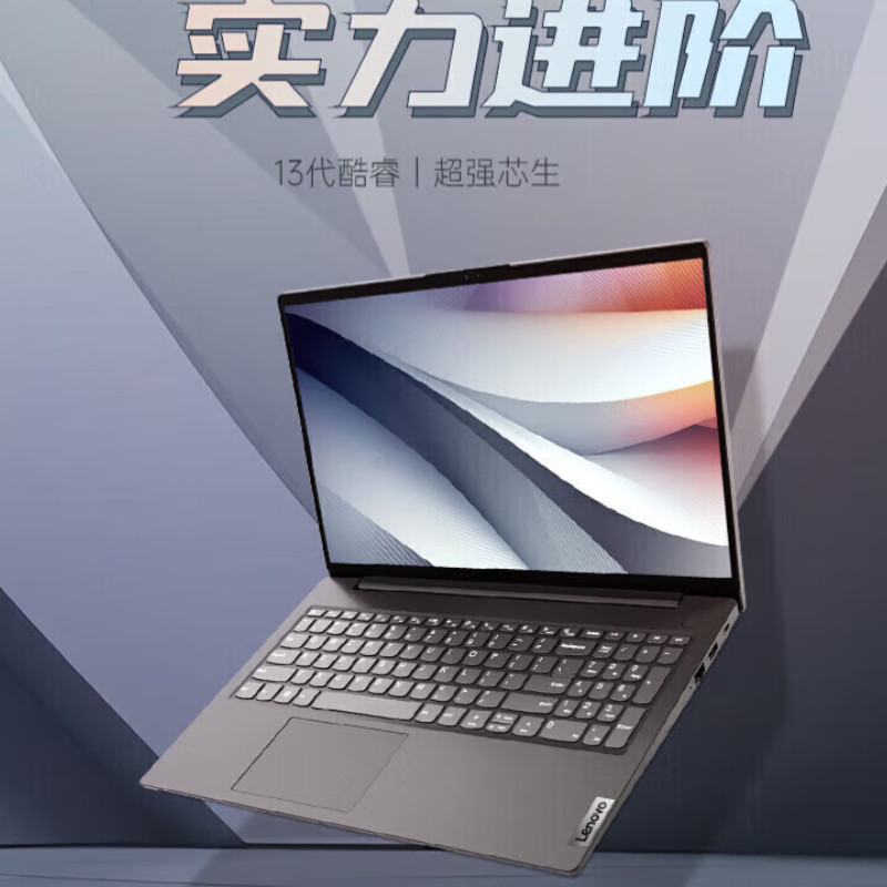 联想 Lenovo 83FU0005CD 笔记本电脑 V15高性能酷睿i5 超轻薄本 商用手提本 V15 标配：i5-13420H 16G 512G 锐炬Xe显卡 IPS全高清屏 计价单位:台