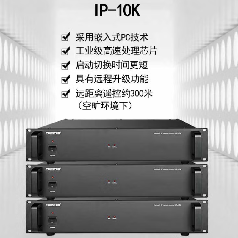 得胜 TAKSTAR IP-10K 网络无线遥控器 IP广播无线控制器 计价单位:台