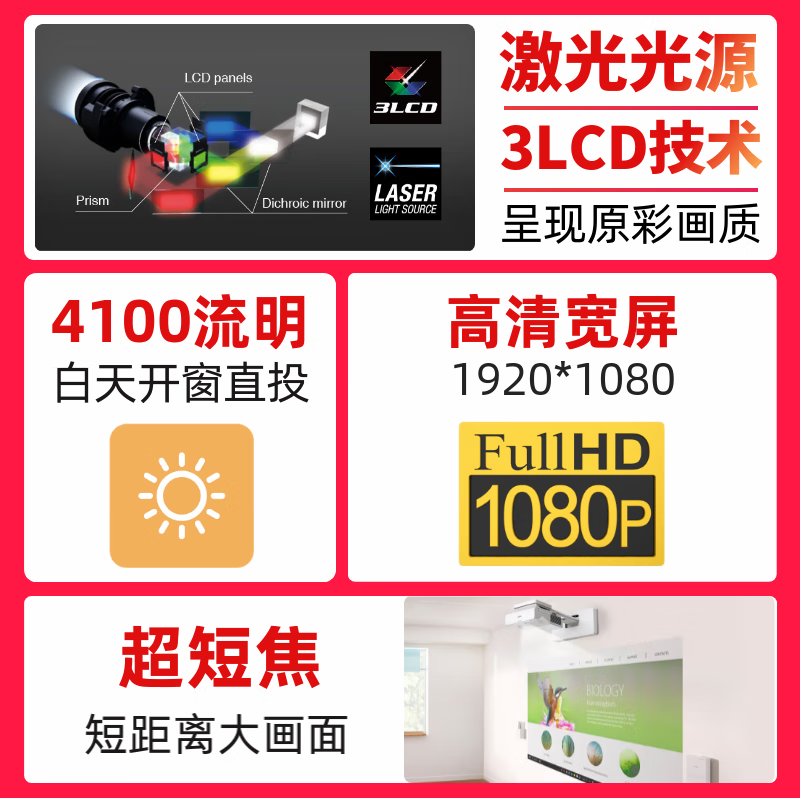 爱普生  CB-770F 超短焦激光投影仪 高清 办公教学商用工程投影机 4100流明 白天直投 官方标配 计价单位:个