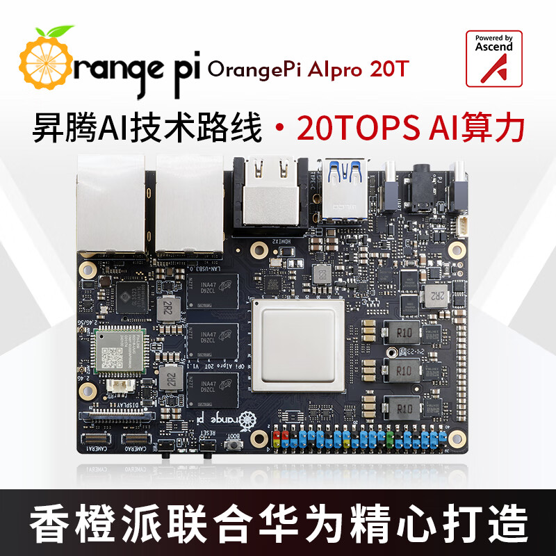 香橙派  AIpro 24G（20T） 视频处理单元 开发板 主板+风扇+外壳+电源+内存 计价单位:套