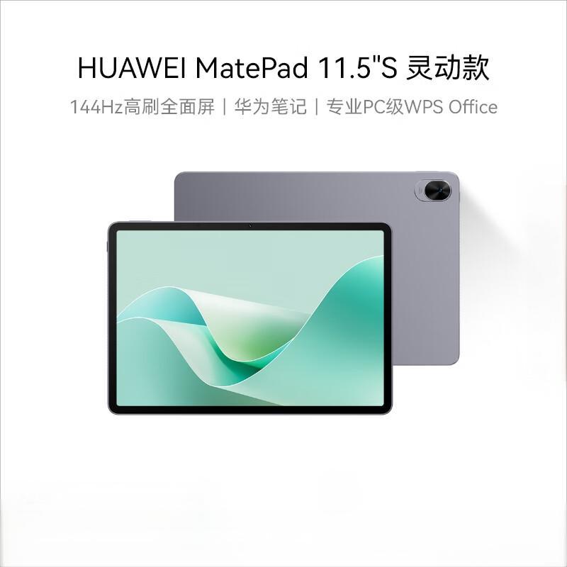 华为 HUAWEI MatePad 11.5S   平板电脑 灵动款 DMG-W00(8G+256GB) 深空灰 计价单位:台