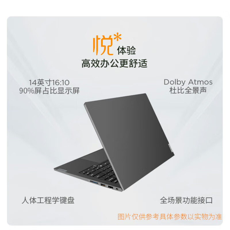 联想 Lenovo 昭阳X5-14 笔记本 R7-8745/16G/512GSSD/WIN11H/集成显卡 计价单位:台 联想 Lenovo 昭阳X5-14 笔记本 R7-8745/16G/512GSSD/WIN11H/集成显卡 计价单位:台
