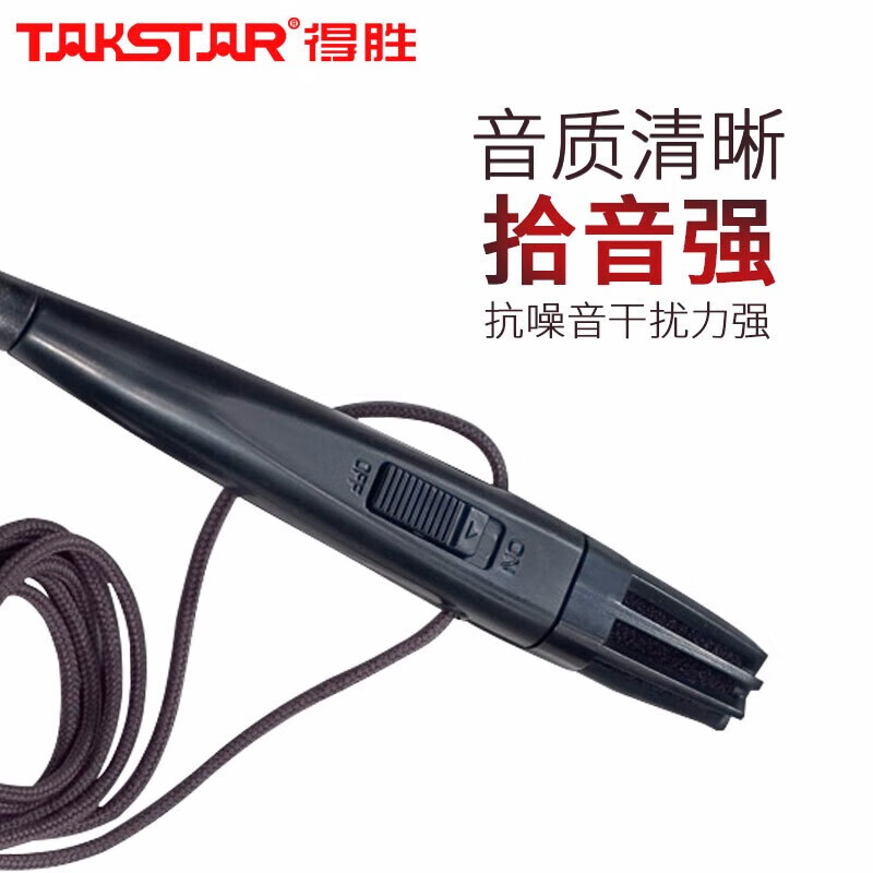 得胜 TAKSTAR HM-820 手持小麦克风 计价单位:个