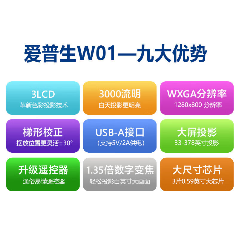 爱普生  CO-W01 投影仪 投影仪办公（3000流明 WXGA 1.35倍变焦）标配 计价单位:个
