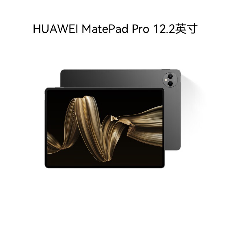 华为 HUAWEI MatePad Pro 平板电脑 12.2英寸 2024款 MRO-W00(12GB+512GB) 砚黑 计价单位:台