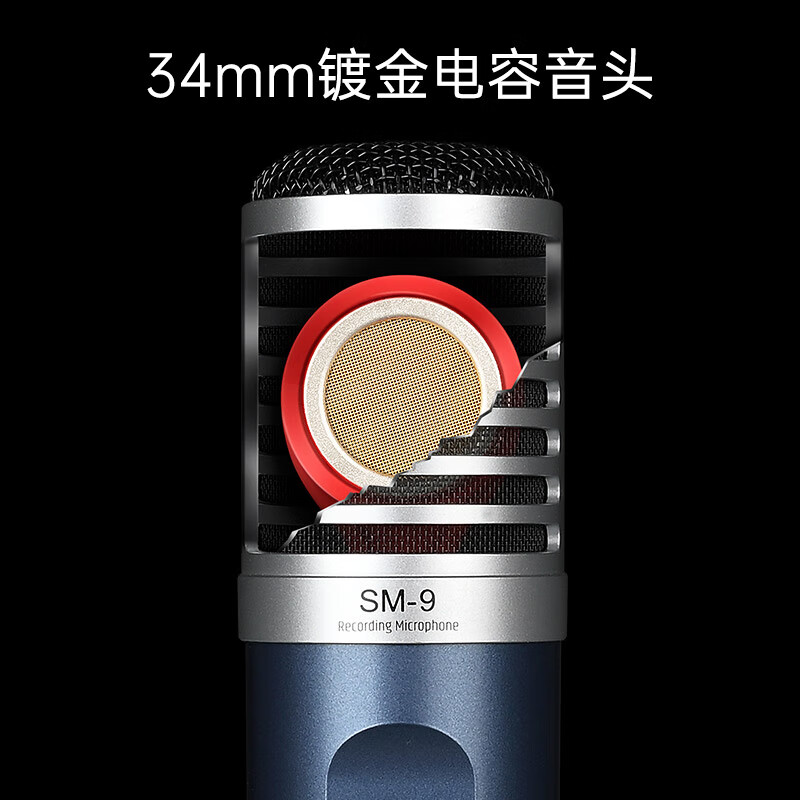 得胜 TAKSTAR SM-9 电容麦克风 大振膜 34mm镀金音头 计价单位:个