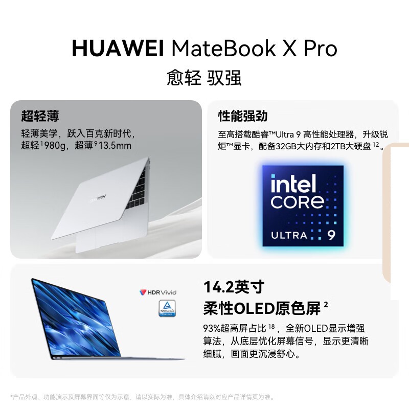 华为 HUAWEI MateBook X Pro 微绒典藏版笔记本电脑  酷睿Ultra笔记本-VGHH-32 (14.2寸 U7-155H-32GB+1TB)触屏 晴蓝 计价单位:台 华为 HUAWEI MateBook X Pro 微绒典藏版笔记本电脑  酷睿Ultra笔记本-VGHH-32 (14.2寸 U7-155H-32GB+1TB)触屏 晴蓝 计价单位:台