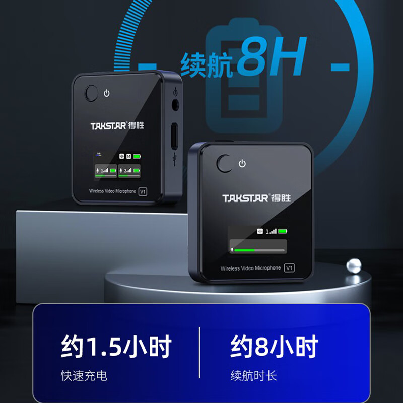 得胜 TAKSTAR V1 升级款无线领夹麦克风 双麦 显屏 50米距离 计价单位:个