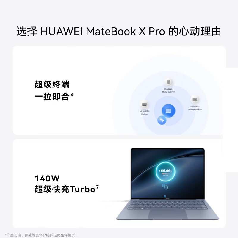 华为 HUAWEI MateBook X Pro 微绒典藏版笔记本电脑  酷睿Ultra笔记本-VGHH-32 (14.2寸 U7-155H-32GB+1TB)触屏 晴蓝 计价单位:台 华为 HUAWEI MateBook X Pro 微绒典藏版笔记本电脑  酷睿Ultra笔记本-VGHH-32 (14.2寸 U7-155H-32GB+1TB)触屏 晴蓝 计价单位:台