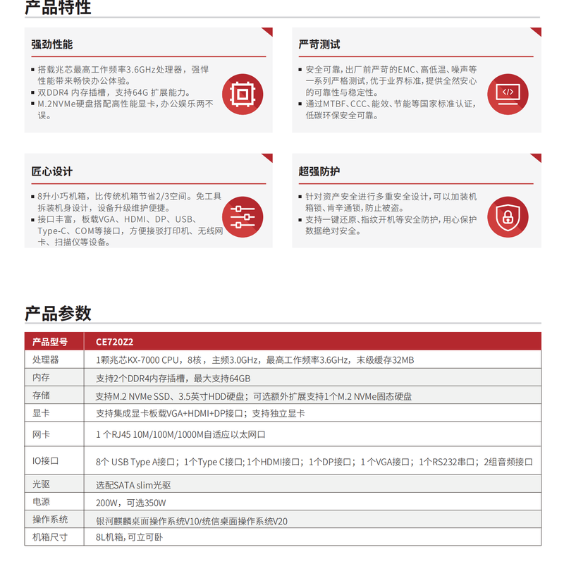浪潮 INSPUR CE720Z2 台式机 兆芯KX7000/8G/512G SSD/集显/无光驱/键盘鼠标/23.8英寸显示器 计价单位:套