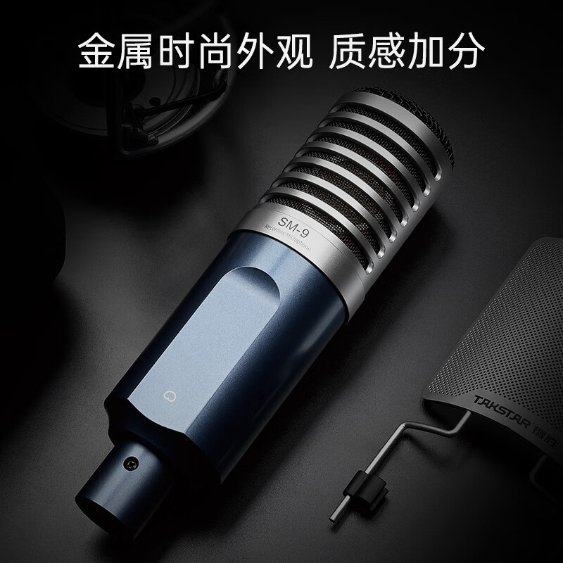 得胜 TAKSTAR SM-9 电容麦克风 大振膜 34mm镀金音头 计价单位:个
