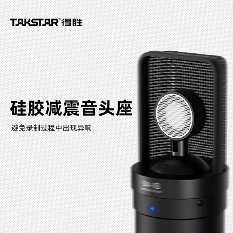 得胜 TAKSTAR SM-8B 电容麦克风 标配（不带音频线材）黑色 计价单位:个