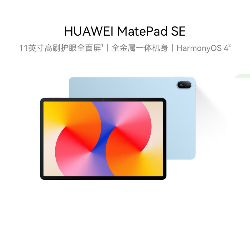 华为 HUAWEI  MatePad SE 平板电脑 11英寸 2024款 AGS6-W00(8G+256GB) 星海蓝 计价单位:台