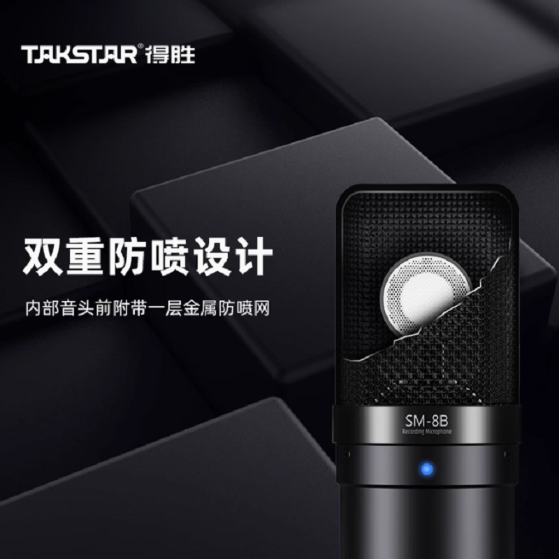得胜 TAKSTAR SM-8B 电容麦克风 标配（不带音频线材）黑色 计价单位:个