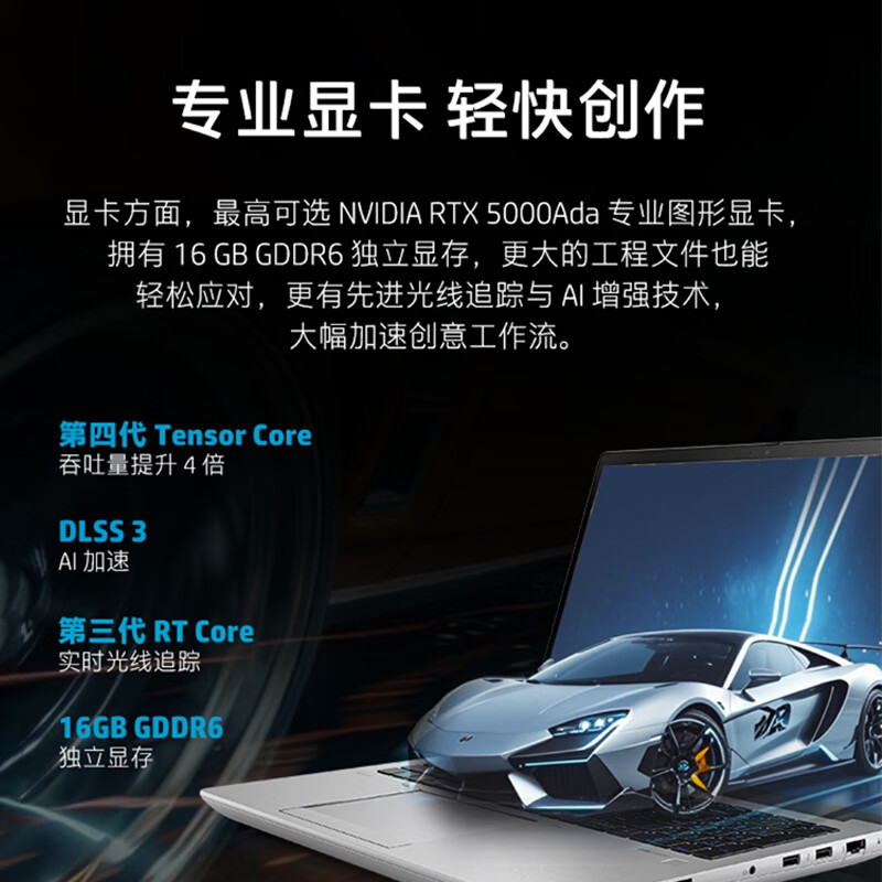 惠普 HP ZBook Fury 16 G11 移动图形工作站 16英寸i9-13950HX/128G/2TSSD/RTX 5000 Ada 16G/4K屏120Hz 计价单位:台 惠普 HP ZBook Fury 16 G11 移动图形工作站 16英寸i9-13950HX/128G/2TSSD/RTX 5000 Ada 16G/4K屏120Hz 计价单位:台