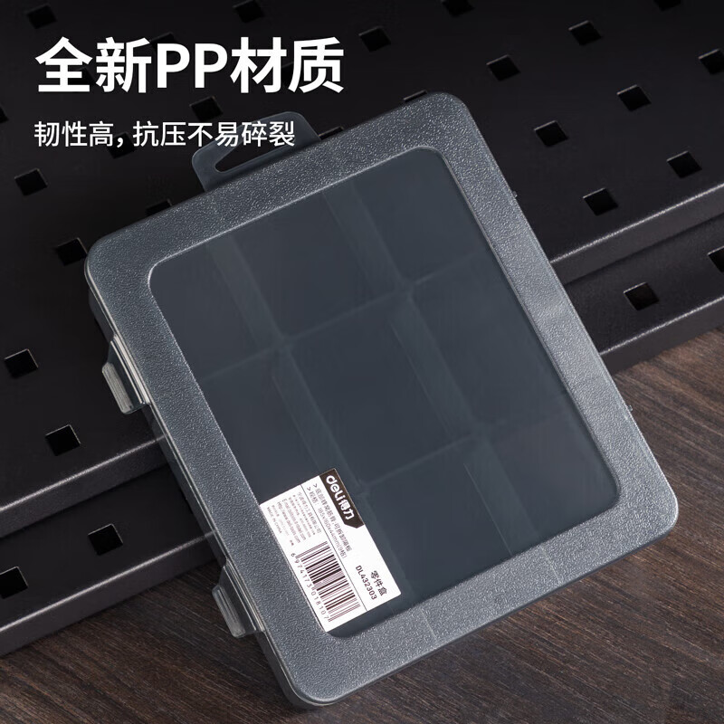 得力 deli DL432303 零件盒 9格 计价单位:个
