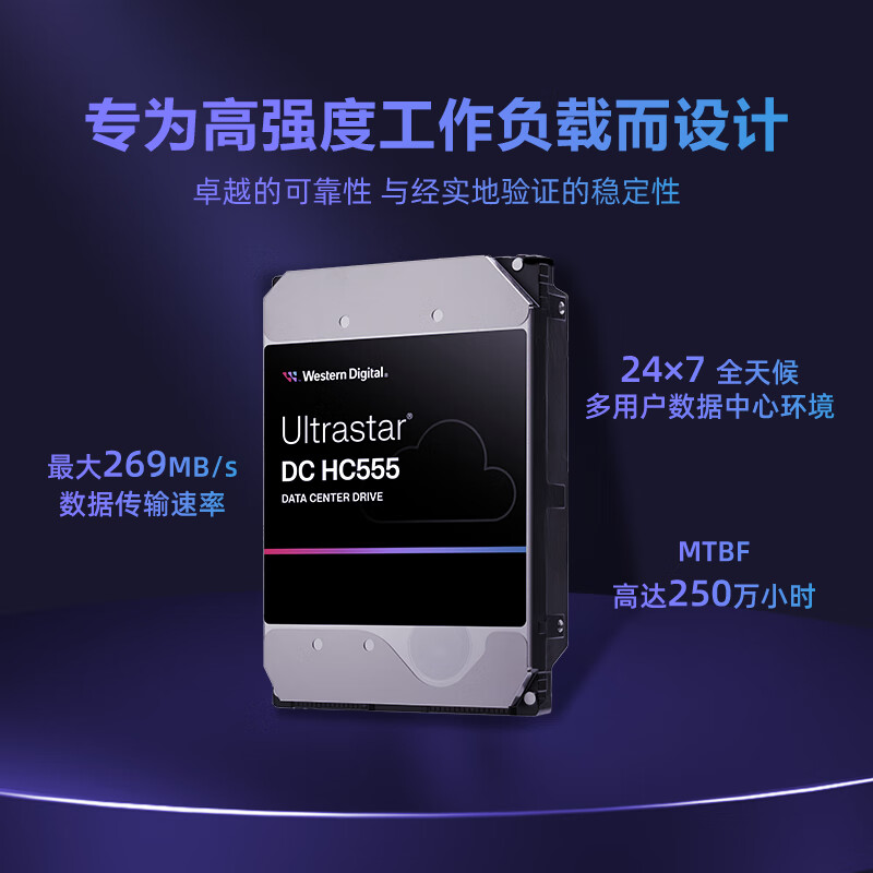 西部数据 WD WUH722018CLE6L4 18TB企业级氦气机械硬盘HC555 SATA 7200转512MB CMR垂直 服务器硬盘 3.5英寸 计价单位:个